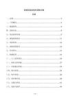 拆除后残余构件清除方案