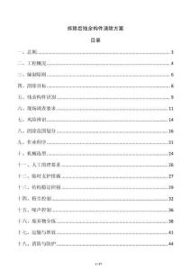 拆除后殘余構件清除方案