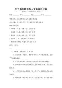 歷史事件解讀與人文素養測試卷
