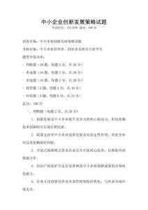 中小企業創新發展策略試題