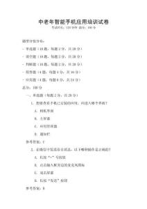中老年智能手機(jī)應(yīng)用培訓(xùn)試卷