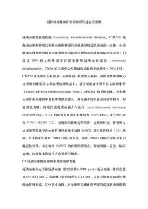 冠狀動脈微血管疾病的研究進展完整版