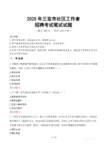 三亞社區(qū)工作者招考真題及答案2025
