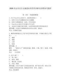 2026西安市汉长安城遗址保管所讲解员招聘备考题库含答案详解（巩固）