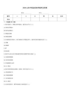 2026山東中級監(jiān)控抽考題庫及答案