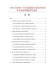 2026及未来5年中国皮鞋半成品市场分析及竞争策略研究报告