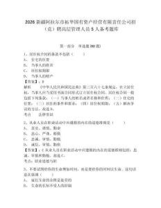 2026新疆阿拉爾市拓華國有資產經營有限責任公司招（競）聘高層管理人員5人備考題庫附答案詳解（典型題）