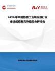 2026年中國靜音工業(yè)吸塵器行業(yè)市場規(guī)模及競爭格局分析報(bào)告