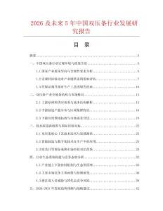 2026及未來5年中國雙壓條行業(yè)發(fā)展研究報告