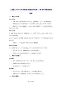 人教版（2024）八年級(jí)全一冊(cè)信息科技第12課 刷卡開鎖易實(shí)現(xiàn) 教案