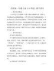人教版一年級上冊_小書包_教學設計