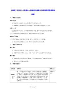 人教版（2024）八年級全一冊信息科技第15課 面容鑰匙顯智能 教案