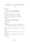 人教版（2024）八年級全一冊信息科技第19課 數據呈現可視化 教案