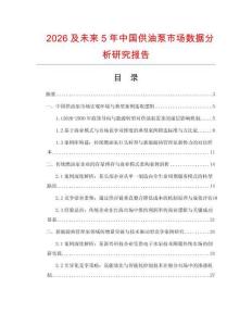 2026及未來5年中國供油泵市場數(shù)據(jù)分析研究報告