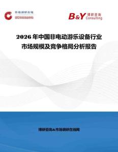 2026年中國非電動游樂設(shè)備行業(yè)市場規(guī)模及競爭格局分析報告