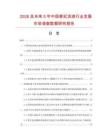 2026及未來5年中國香妃洗液行業(yè)發(fā)展市場調(diào)查數(shù)據(jù)研究報告