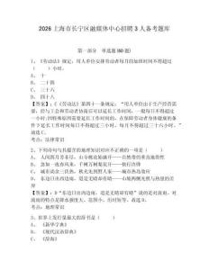 2026上海市長寧區融媒體中心招聘3人備考題庫及答案詳解（奪冠）