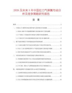 2026及未來5年中國(guó)拉力氣彈簧市場(chǎng)分析及競(jìng)爭(zhēng)策略研究報(bào)告