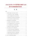 2026及未來5年中國苓祺長軸鏈行業(yè)發(fā)展市場調查數(shù)據(jù)研究報告