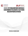 2026年中国金属和塑料悬臂梁式试验用摆锤冲击试验机行业市场规模及竞争格局分析报告