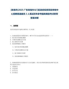 [珠海市]2025廣東珠海市斗門區政府投資項目審核中心招聘普通雇員2人筆試歷年參考題庫典型考點附帶答案詳解