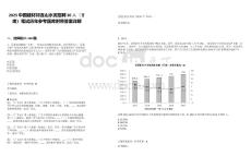 2025中國建材祁連山水泥招聘30人（甘肅）筆試歷年參考題庫附帶答案詳解
