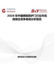 2026年中國鋼制防護門行業市場規模及競爭格局分析報告