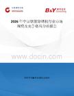 2026年中國鋼管除銹機行業市場規模及競爭格局分析報告