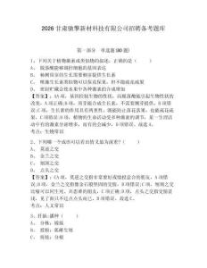 2026甘肅馳擎新材科技有限公司招聘備考題庫附答案詳解（突破訓練）
