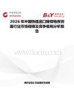 2026年中國鐵路道口障礙物探測器行業市場規模及競爭格局分析報告