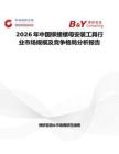 2026年中國鉚接螺母安裝工具行業市場規模及競爭格局分析報告