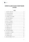 轉(zhuǎn)椅配件企業(yè)數(shù)字化轉(zhuǎn)型與智慧升級戰(zhàn)略分析報告