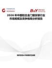 2026年中國鋁合金門窗安裝行業市場規模及競爭格局分析報告
