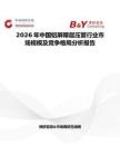 2026年中國鋁屏障層壓管行業市場規模及競爭格局分析報告