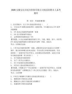 2026安徽安慶市皖河控股有限公司校園招聘2人備考題庫(kù)附答案詳解（預(yù)熱題）
