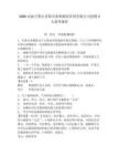 2026內蒙古鄂爾多斯市保利劇院管理有限公司招聘2人備考題庫及答案詳解（全優）
