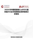 2026年中國鋁酸鑭(LaAlO3)晶體基片行業市場規模及競爭格局分析報告