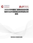 2026年中國鋁門窗角碼自動切割鋸床行業市場規模及競爭格局分析報告