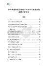 郵件寄遞服務企業數字化轉型與智慧升級戰略分析報告