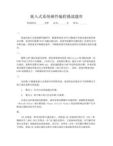 嵌入式系統(tǒng)硬件編程挑戰(zhàn)題庫
