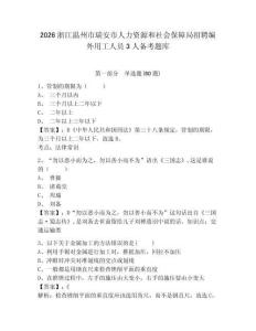 2026浙江溫州市瑞安市人力資源和社會(huì)保障局招聘編外用工人員3人備考題庫(kù)含答案詳解（預(yù)熱題）