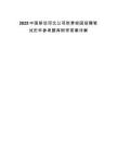 2025中國移動河北公司秋季校園招聘筆試歷年參考題庫附帶答案詳解
