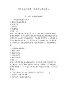 國開電大基礎會計形考考試檢測卷包及一套答案詳解