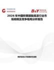 2026年中國鋅黃醇酸底漆行業市場規模及競爭格局分析報告