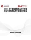 2026年中國鍛造鋁合金剎車卡鉗行業市場規模及競爭格局分析報告