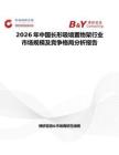 2026年中國長形吸墻置物架行業市場規模及競爭格局分析報告