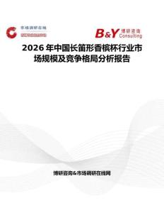 2026年中国长笛形香槟杯行业市场规模及竞争格局分析报告