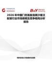 2026年中國門冬氨酸洛美沙星注射液行業市場規模及競爭格局分析報告