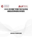 2026年中國門可視門鈴行業(yè)市場規(guī)模及競爭格局分析報告