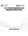2026年中國門和窗密封條行業(yè)市場規(guī)模及競爭格局分析報告